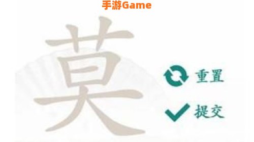 莫字找出21个字