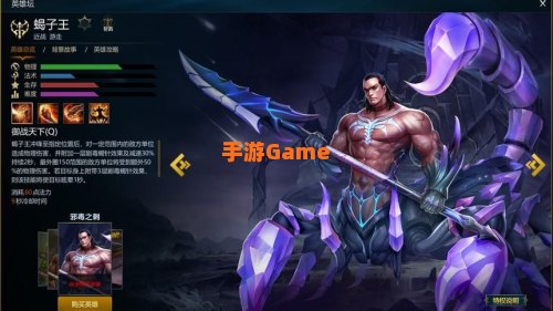 英魂之刃蝎子王