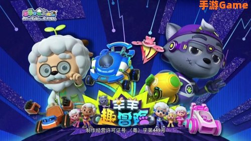 喜洋洋与灰太狼游戏