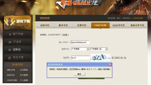 cfcdk兑换码大全