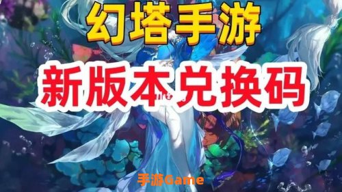 幻塔兑换码在哪里输入