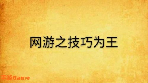网游之数据为王