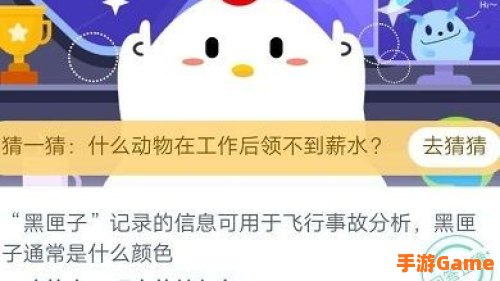 黑匣子通常是什么颜色蚂蚁庄园