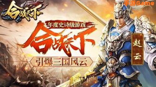 三国风云之惧鬼劫