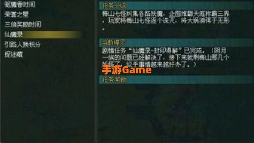 问道仙魔录攻略