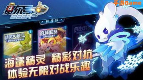 赛尔号手机游戏