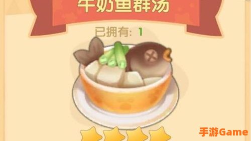牛奶鱼群汤