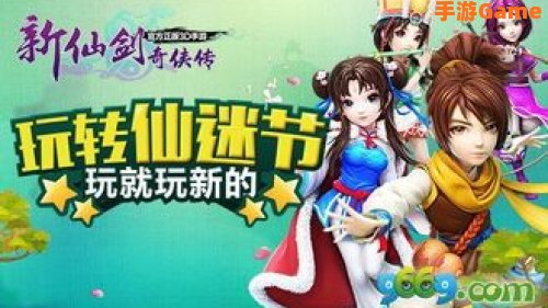 新仙剑奇侠传攻略