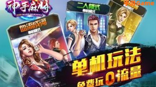 单机游戏手机
