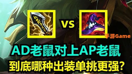 老鼠出装