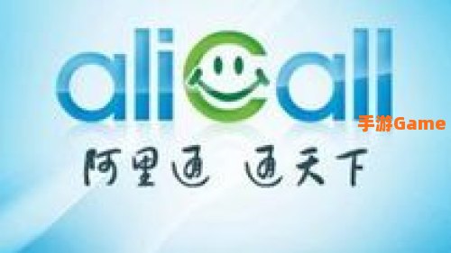 阿里通网络电话官网