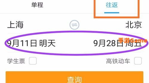 携程网订火车票