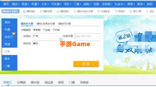携程网订火车票