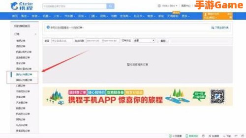 携程网订火车票