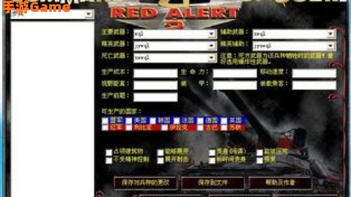 红警2修改器